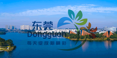 東莞城市形象LOGO設計升級亮相