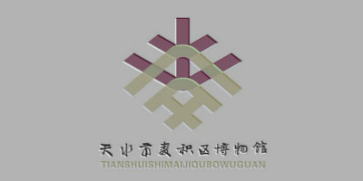 天水市麥積區博物館LOGO設計正式公布