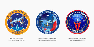 2023年度載人航天飛行任務標識正式發布