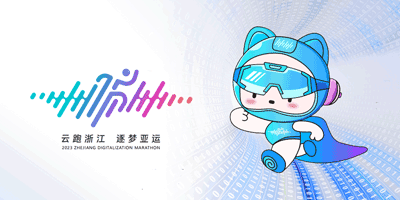 浙江省2023年數智馬拉松全民健身賽LOGO和吉祥物發布