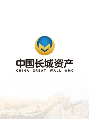 中國長城資產環境裝飾設計