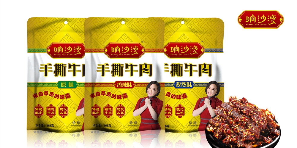 響沙灣牛肉干包裝設計_北京包裝設計_高瑞品牌