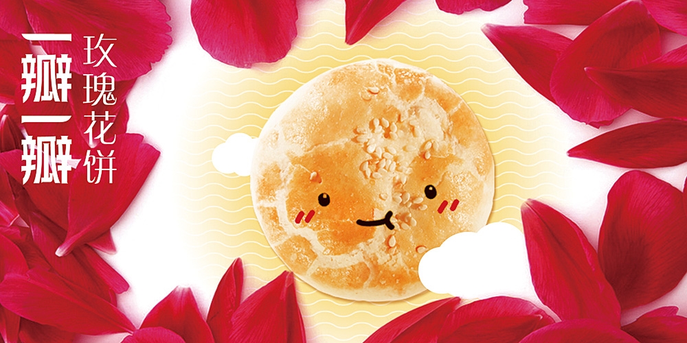 鮮花餅食品包裝設計_北京包裝設計_產品包裝設計_高瑞品牌