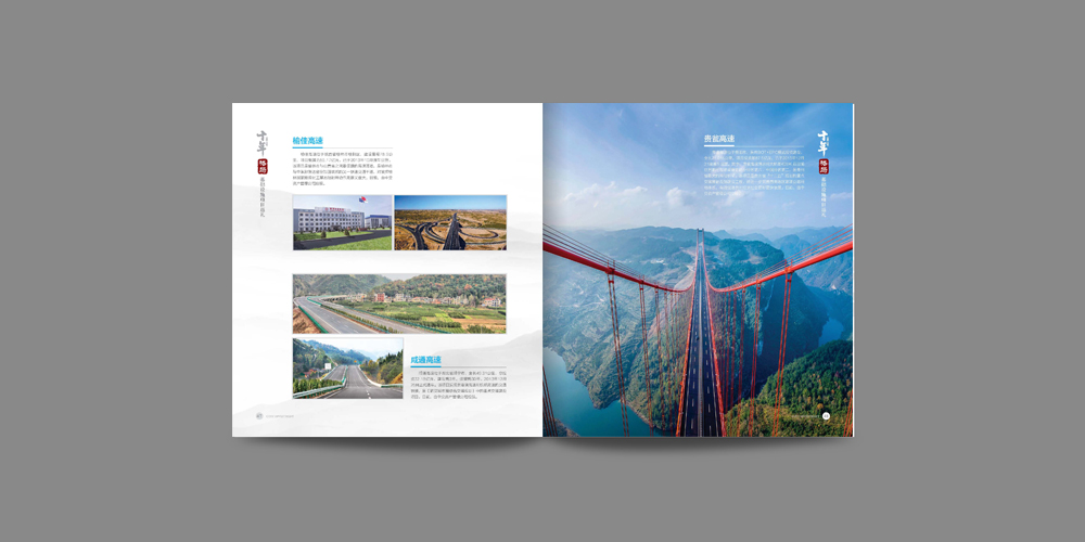 中交投資十周年獲得成就_高瑞品牌_北京宣傳冊設計