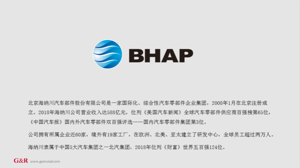 海納川企業(yè)logo及簡(jiǎn)介_高瑞品牌