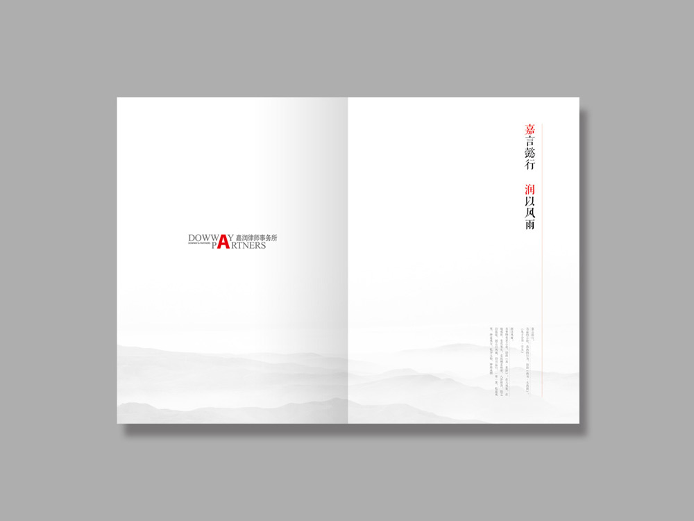嘉潤律師事務(wù)所畫冊(cè)設(shè)計(jì)_高瑞品牌